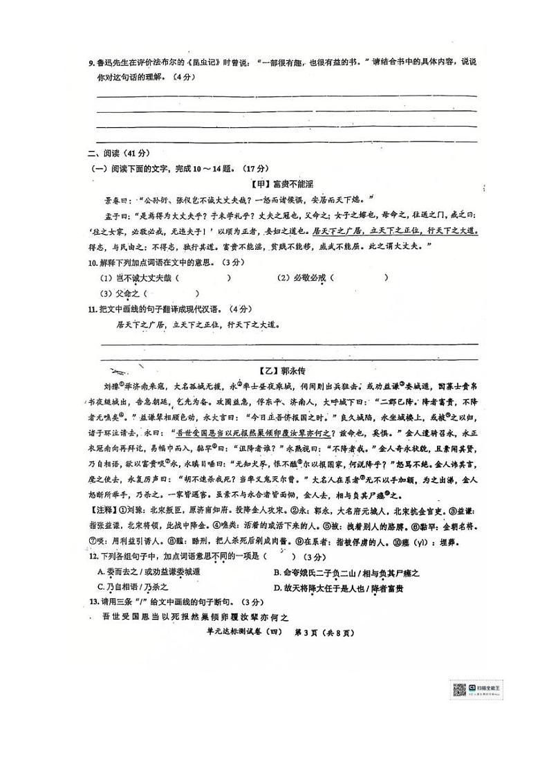 2024～2025学年广东省汕尾市陆河县多校联考八年级(上)12月月考语文试卷(无答案)第3页
