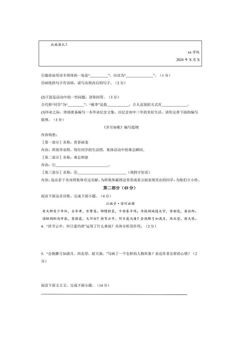 2024～2025学年山西省朔州市部分学校九年级(上)语文第三次月考试卷(含解析)第2页