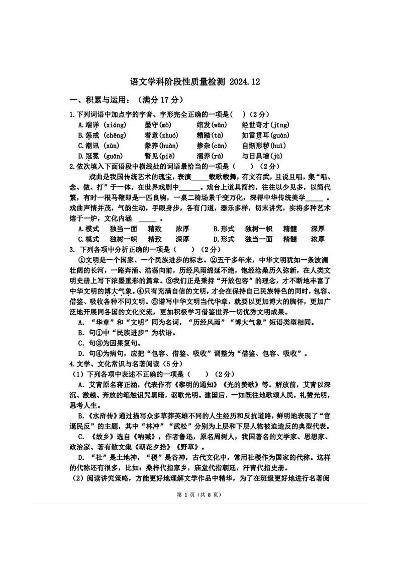 2024～2025学年辽宁省鞍山市第五十一中学八年级(上)12月月考语文试卷(含答案)第1页