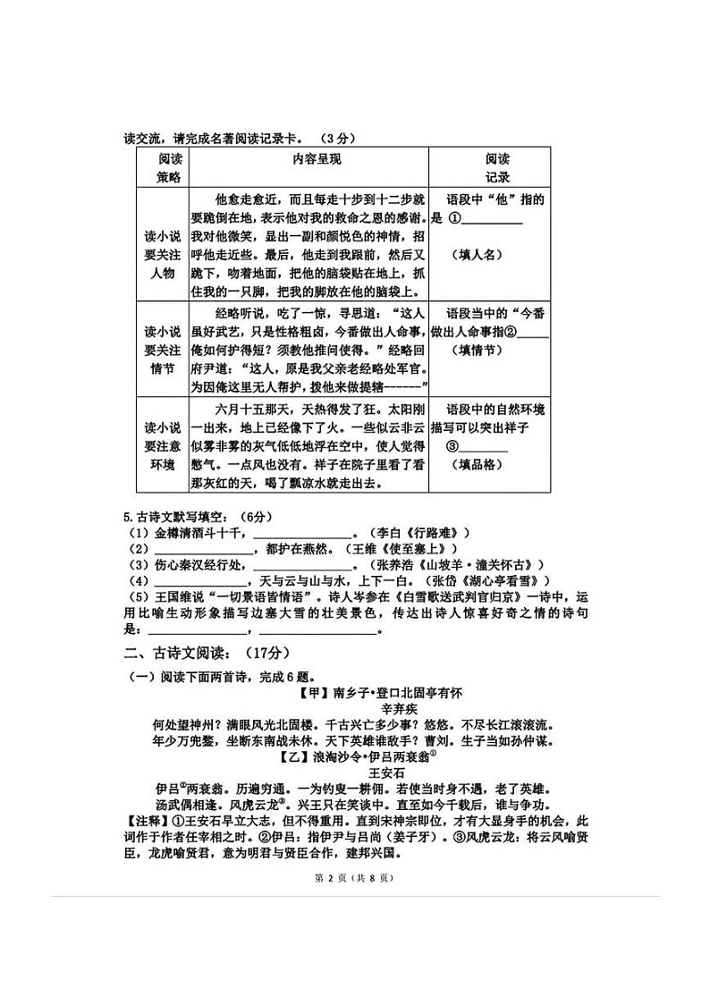 2024～2025学年辽宁省鞍山市第五十一中学八年级(上)12月月考语文试卷(含答案)第2页