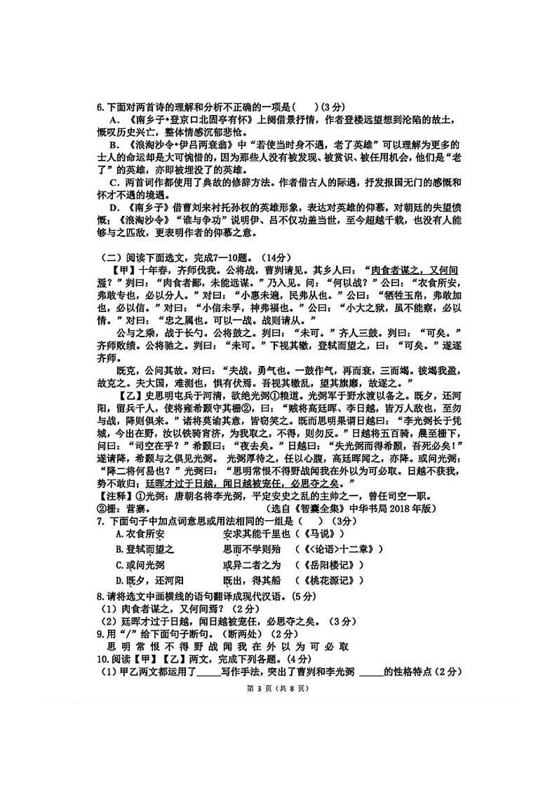 2024～2025学年辽宁省鞍山市第五十一中学八年级(上)12月月考语文试卷(含答案)第3页