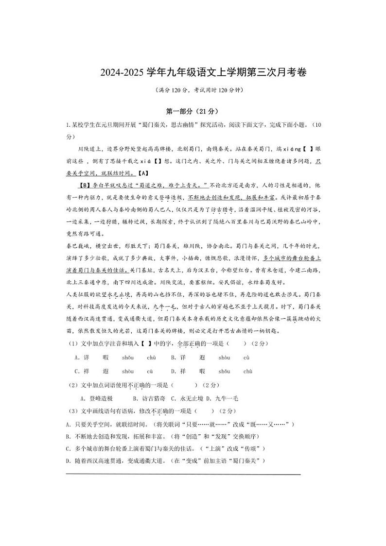 2024～2025学年山西省吕梁市部分学校九年级(上)语文第三次月考试卷(含解析)第1页