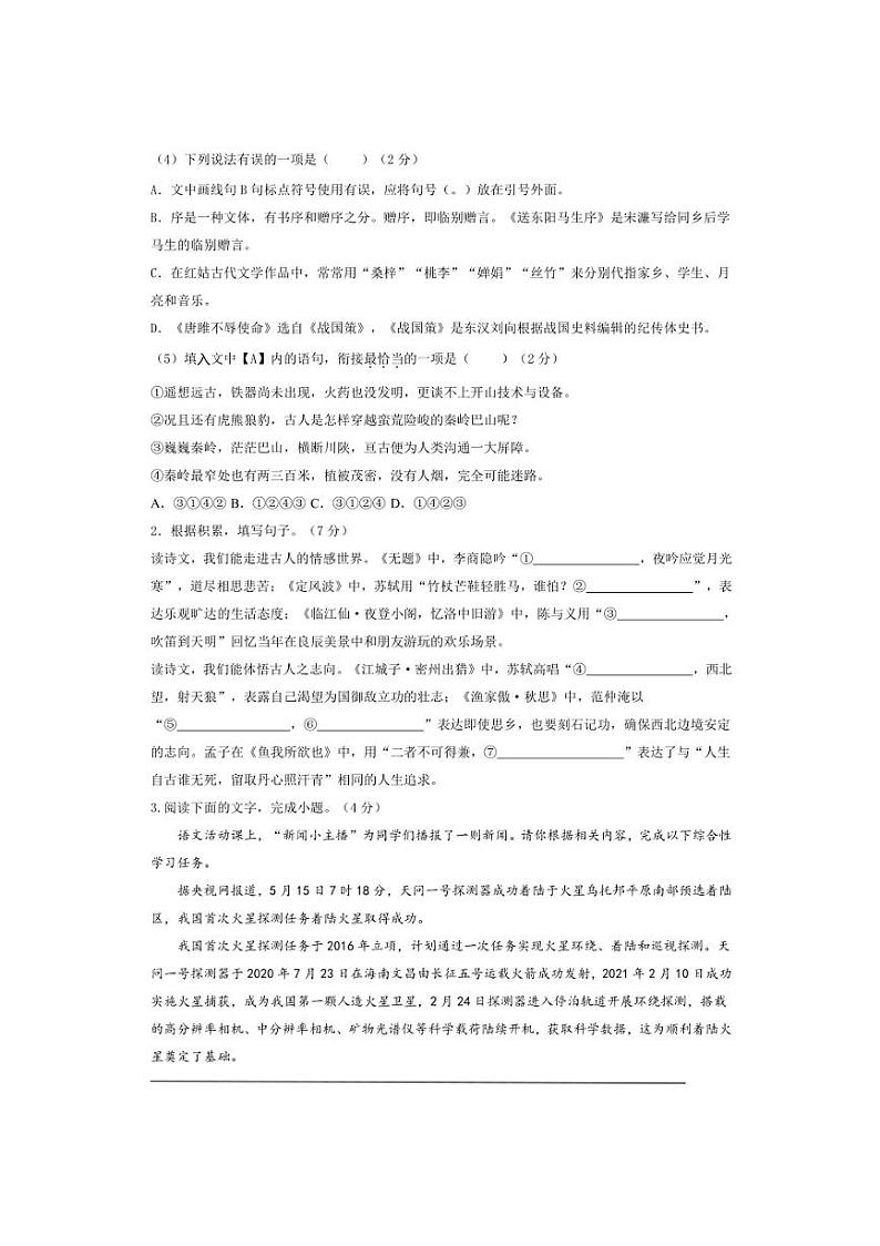 2024～2025学年山西省吕梁市部分学校九年级(上)语文第三次月考试卷(含解析)第2页