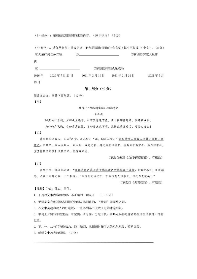 2024～2025学年山西省吕梁市部分学校九年级(上)语文第三次月考试卷(含解析)第3页