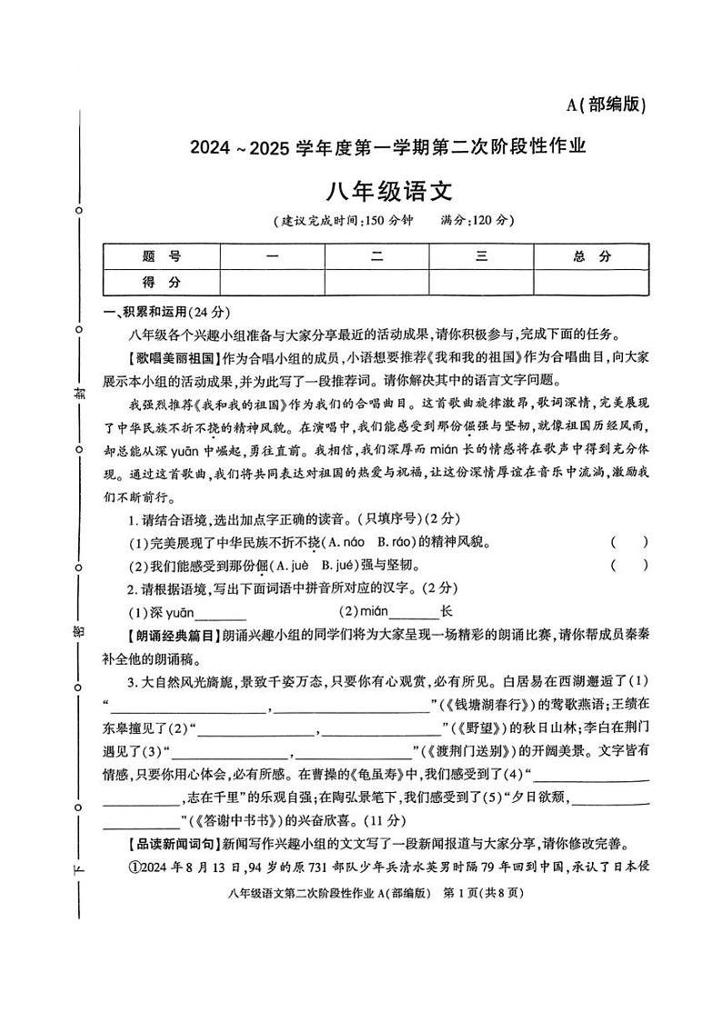 2024～2025学年陕西省咸阳市秦都区电建学校八年级(上)12月第二次阶段性作业语文试卷(含答案)第1页