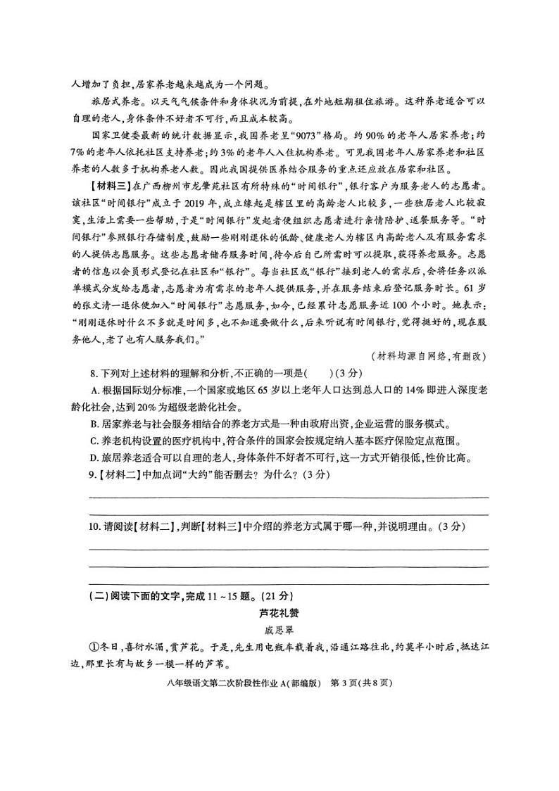 2024～2025学年陕西省咸阳市秦都区电建学校八年级(上)12月第二次阶段性作业语文试卷(含答案)第3页