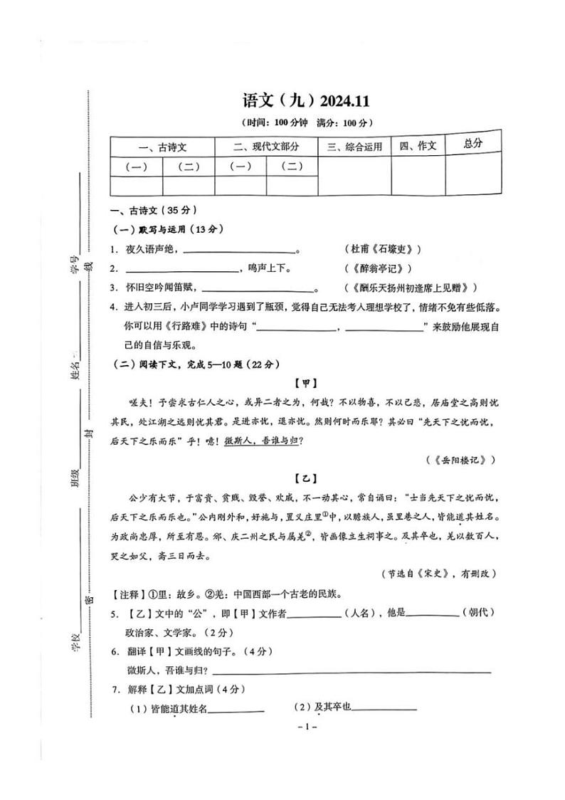 2024～2025学年上海市浦东新区第四教育署九年级(上)期中语文试卷(无答案)第1页