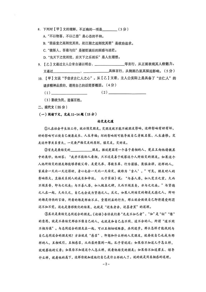 2024～2025学年上海市浦东新区第四教育署九年级(上)期中语文试卷(无答案)第3页
