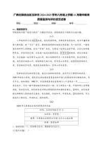 广西壮族自治区玉林市2024～2025学年八年级(上)期中教育质量监测与评价语文试卷(含解析)