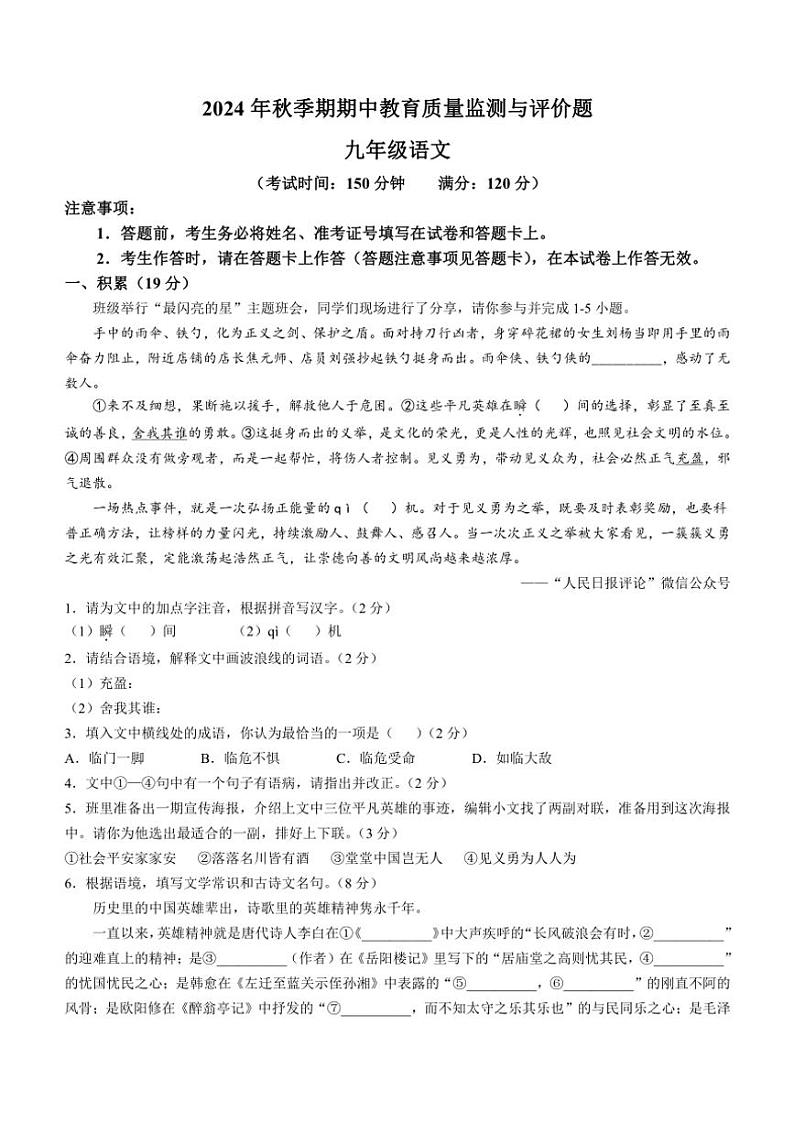 广西壮族自治区玉林市2024～2025学年九年级(上)期中语文试卷(含解析)第1页