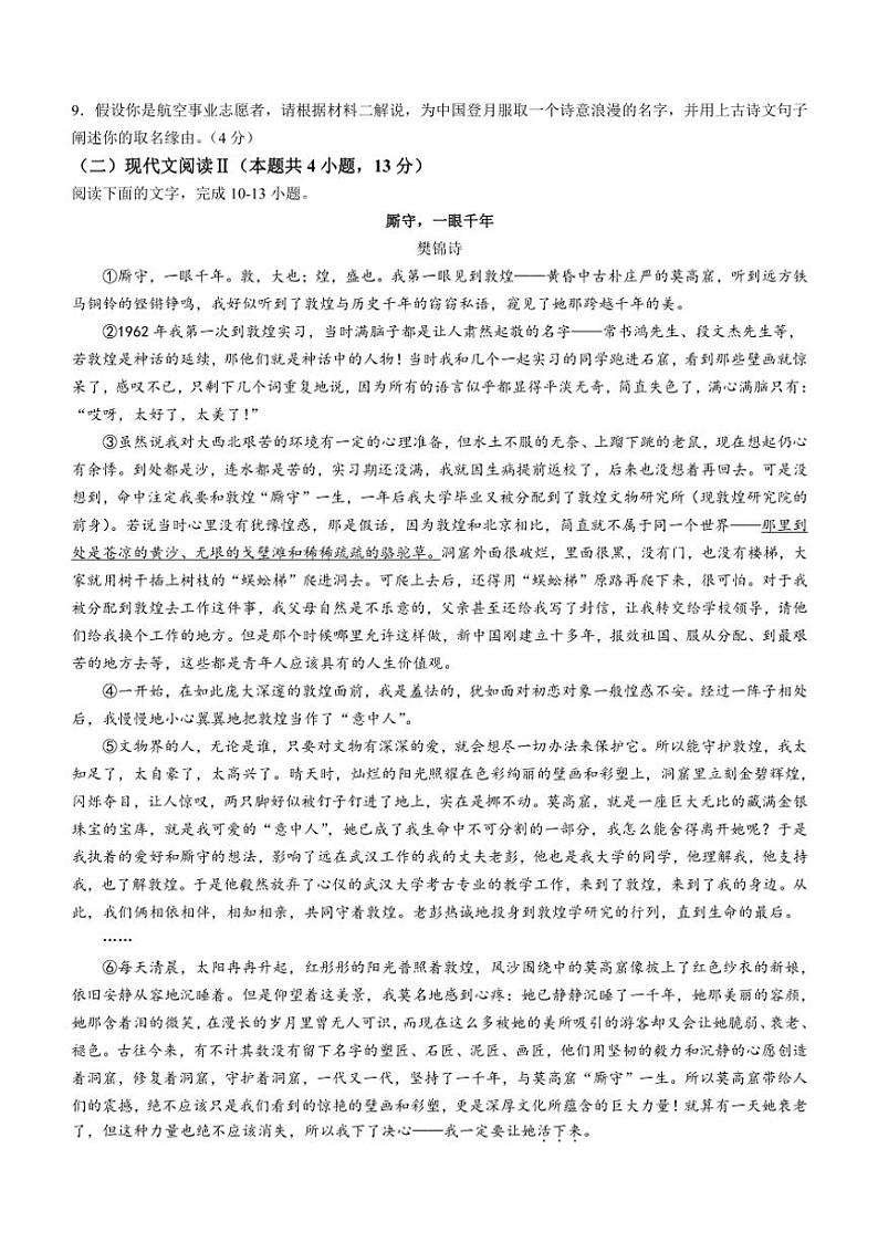 广西壮族自治区玉林市2024～2025学年九年级(上)期中语文试卷(含解析)第3页