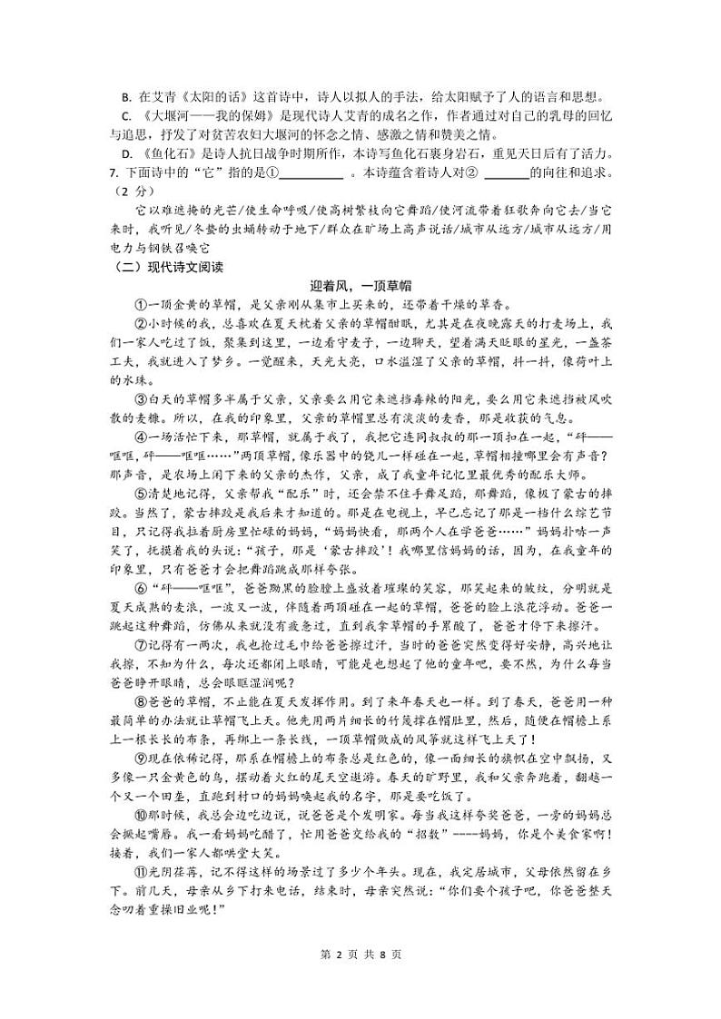 贵州省贵阳市第十九中学2024～2025学年九年级(上)9月月考语文试卷(含答案)第2页