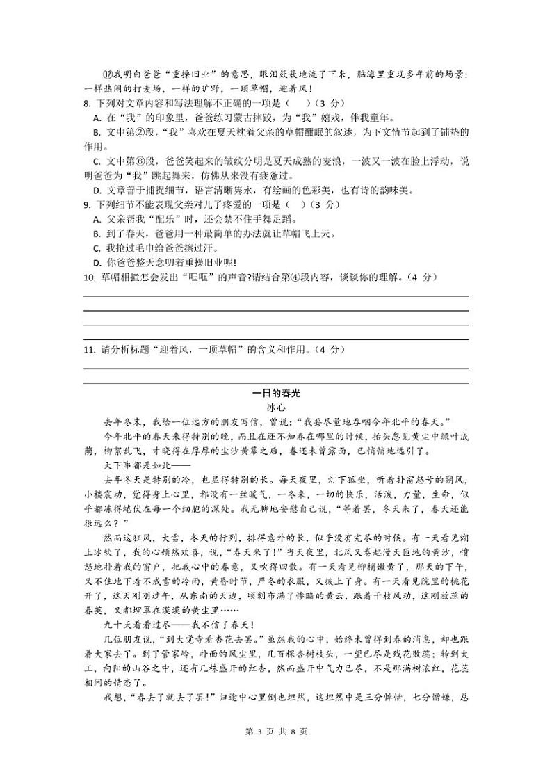 贵州省贵阳市第十九中学2024～2025学年九年级(上)9月月考语文试卷(含答案)第3页