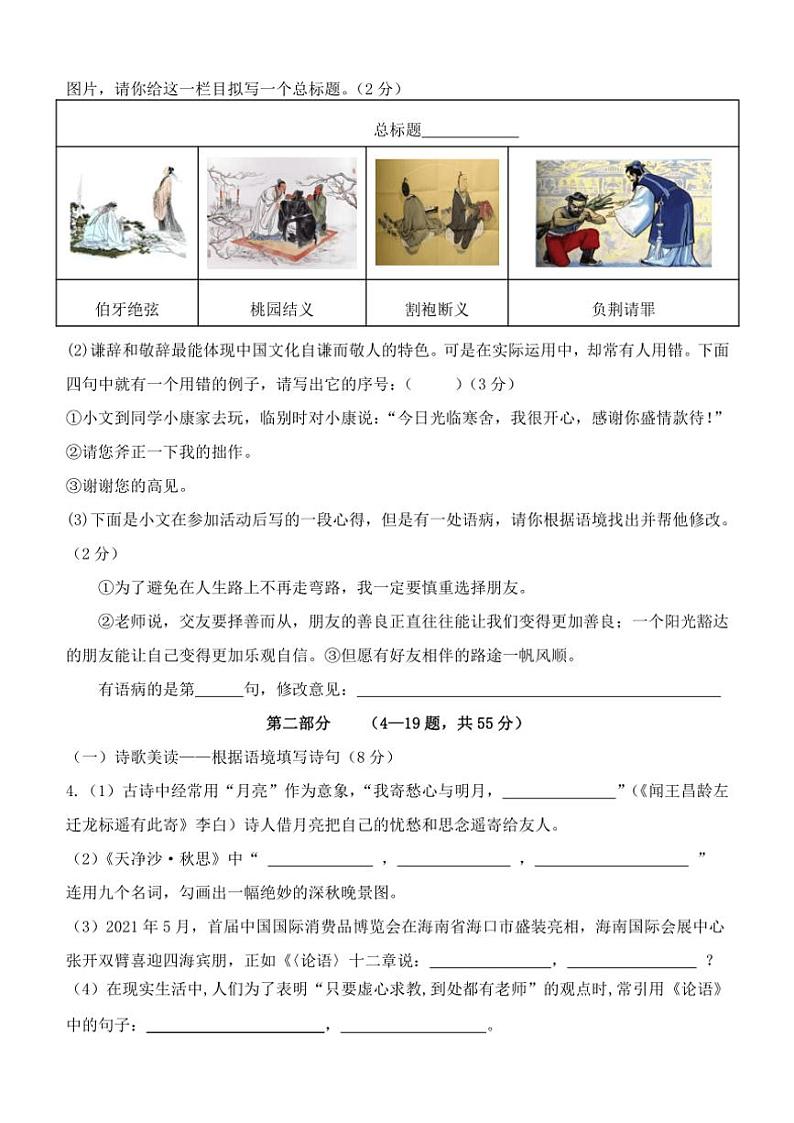 河北省保定市2024～2025学年七年级(上)期中语文试卷(无答案)第2页