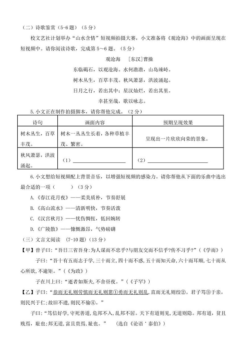 河北省保定市2024～2025学年七年级(上)期中语文试卷(无答案)第3页