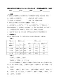 福建省龙岩市漳平市2024～2025学年七年级(上)期中语文试卷(含解析)