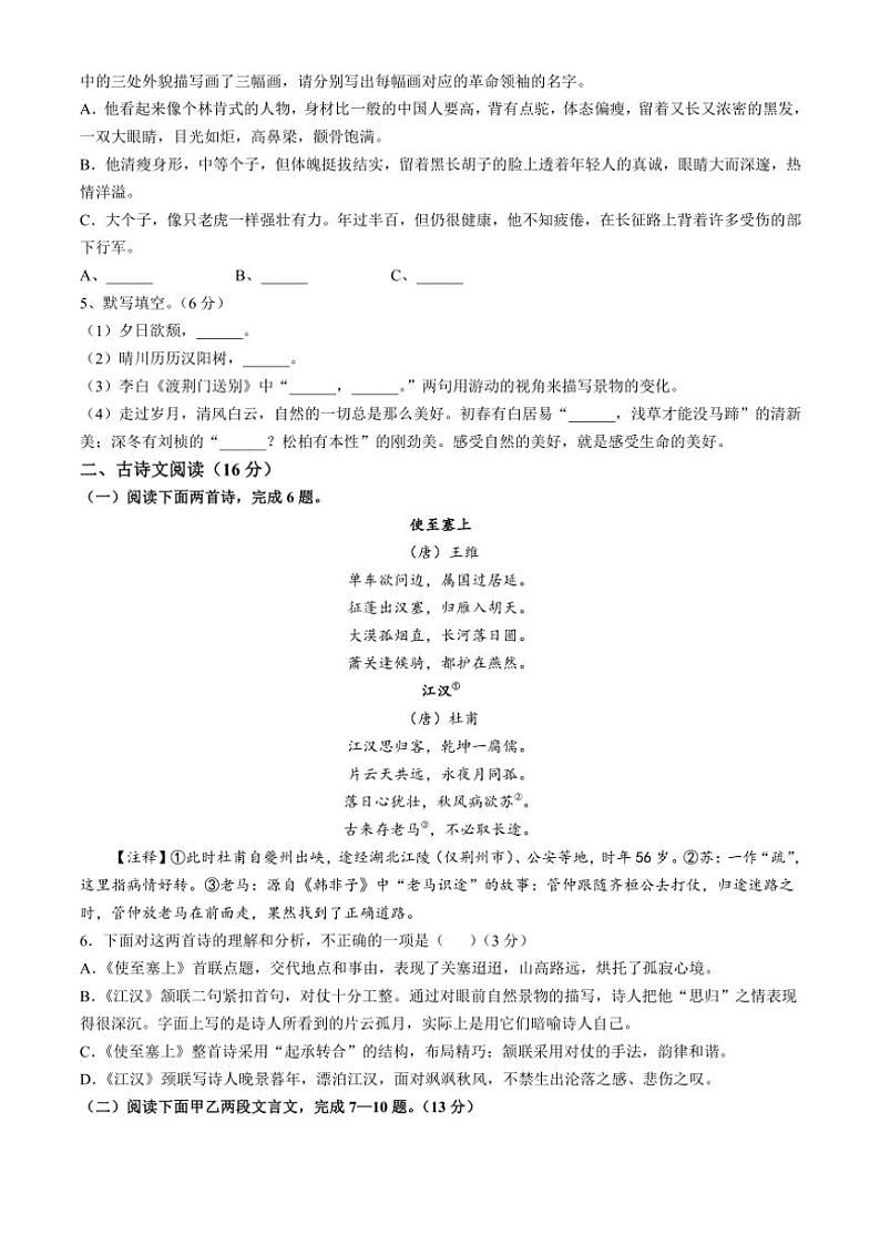 辽宁省营口市2024～2025学年八年级(上)期中语文试卷(含答案)第2页
