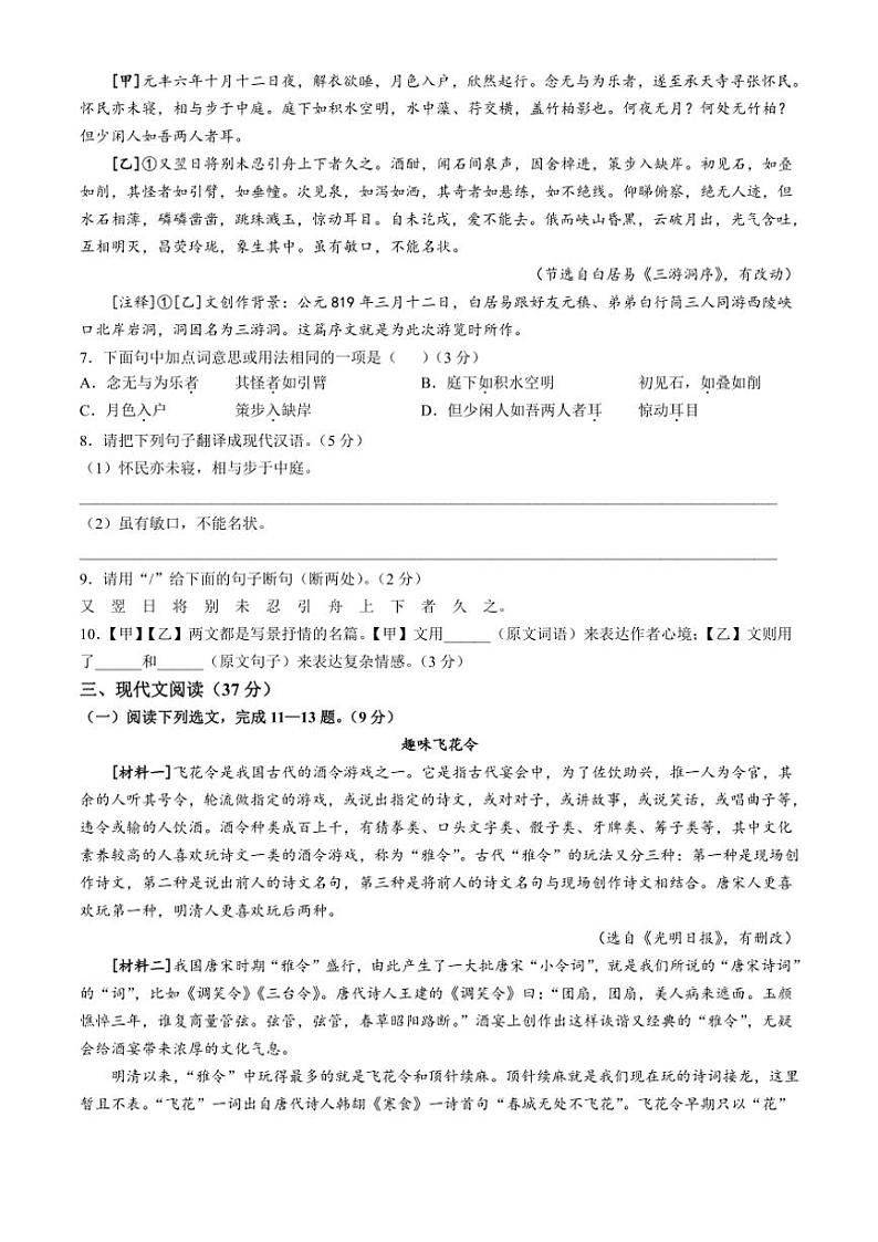 辽宁省营口市2024～2025学年八年级(上)期中语文试卷(含答案)第3页