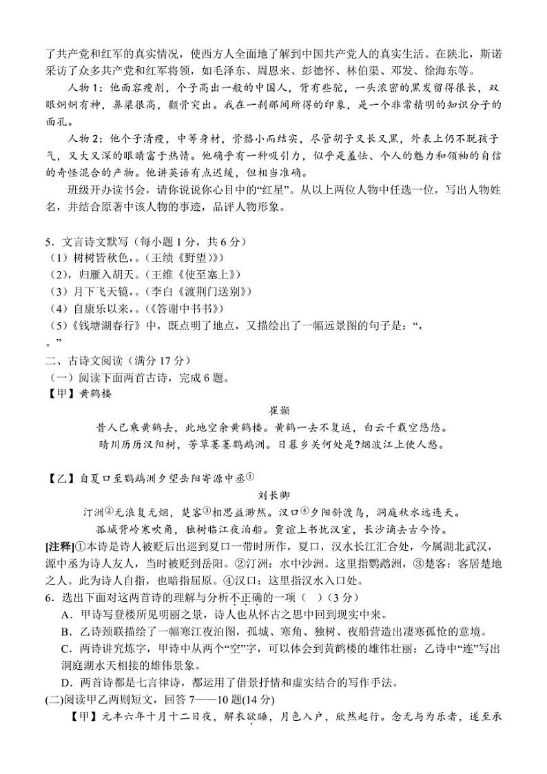 辽宁省营口市第一中学2024～2025学年八年级(上)期中语文试卷(无答案)第2页