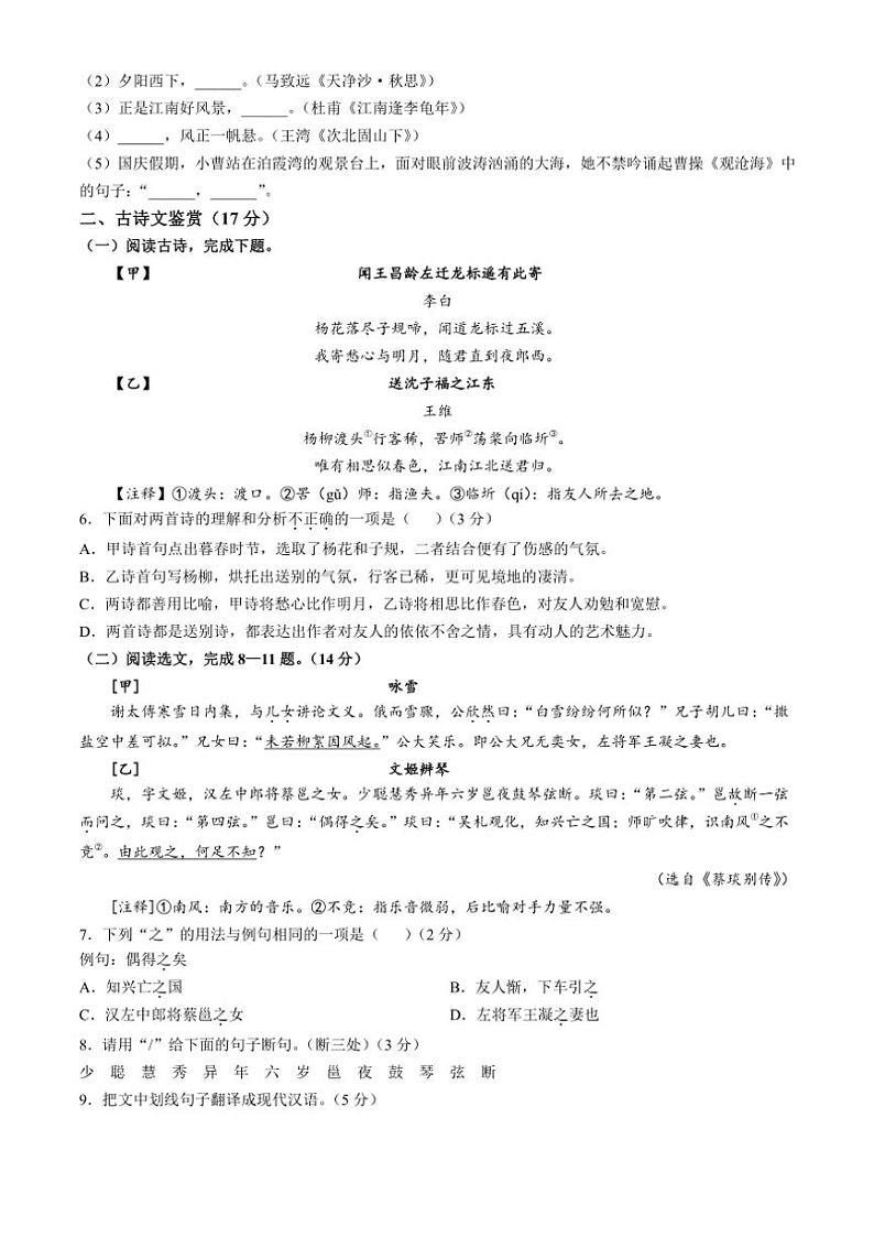 辽宁省营口市2024～2025学年七年级(上)期中语文试卷(含答案)第2页