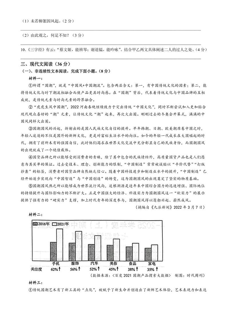 辽宁省营口市2024～2025学年七年级(上)期中语文试卷(含答案)第3页