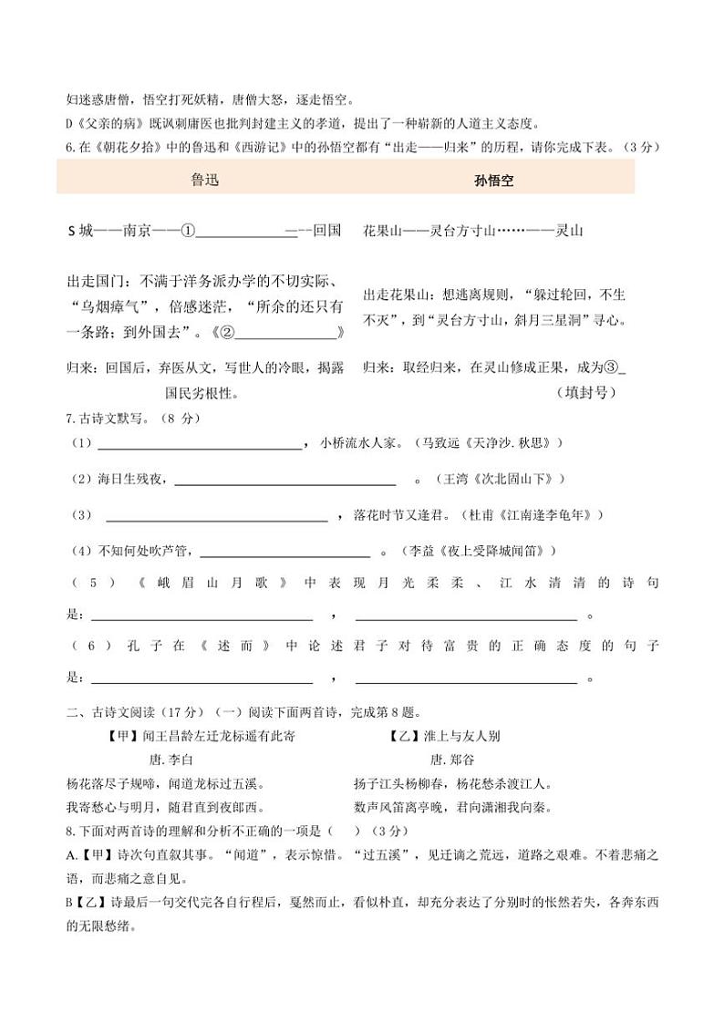 辽宁省营口市第一中学2024～2025学年七年级(上)期中语文试卷(含答案)第2页