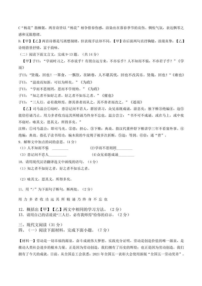 辽宁省营口市第一中学2024～2025学年七年级(上)期中语文试卷(含答案)第3页