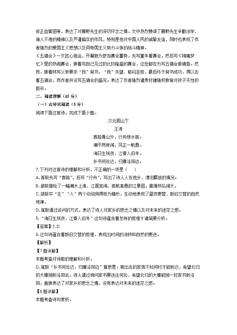 黑龙江省齐齐哈尔市龙沙区等五地2024-2025学年七年级上学期期中考试语文试卷（解析版）第3页