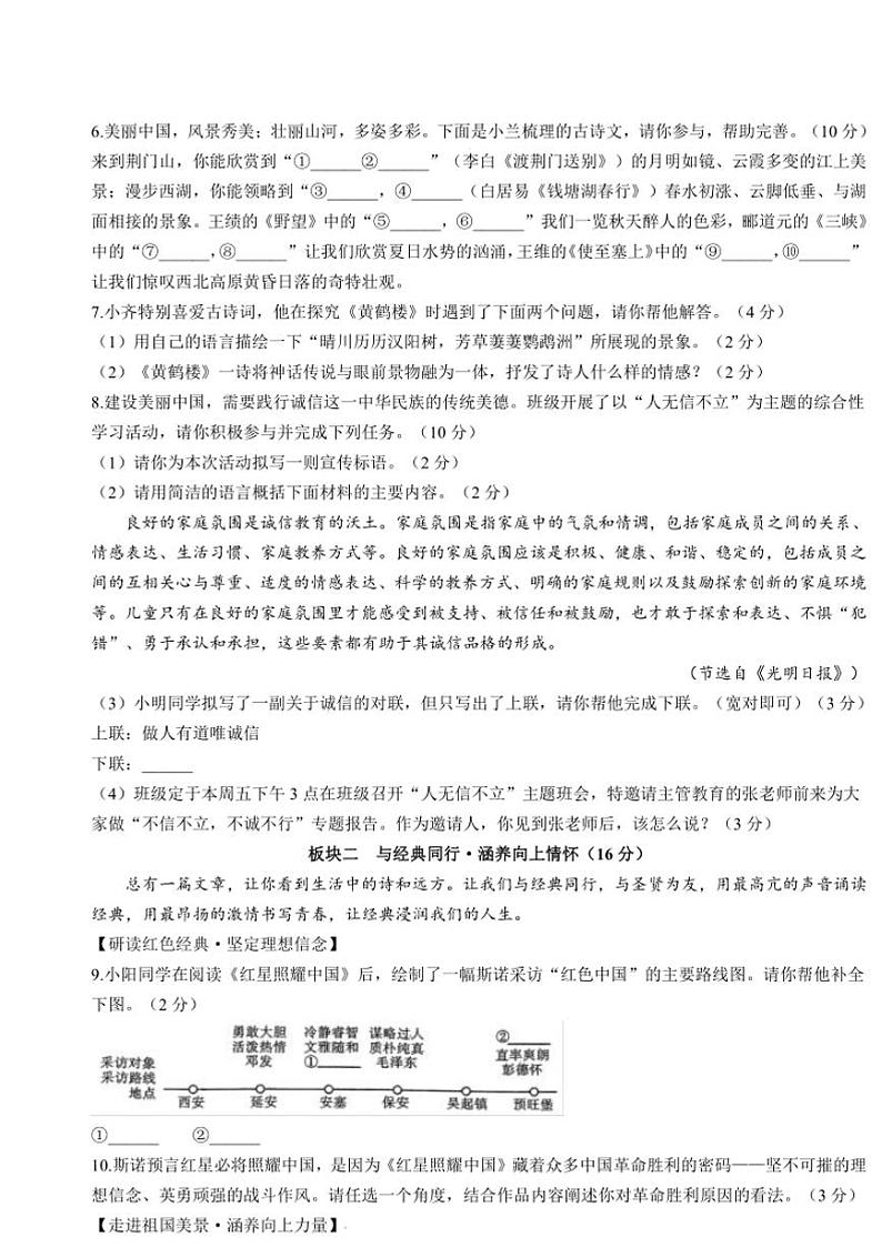 黑龙江省伊春市2024～2025学年八年级(上)期中语文试卷(含答案)第2页