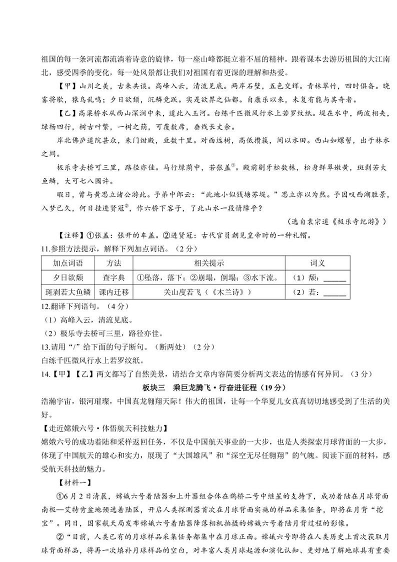 黑龙江省伊春市2024～2025学年八年级(上)期中语文试卷(含答案)第3页