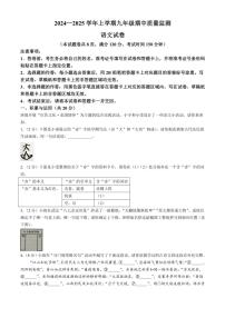 湖北省咸宁市2024～2025学年九年级(上)期中语文试卷(含答案)