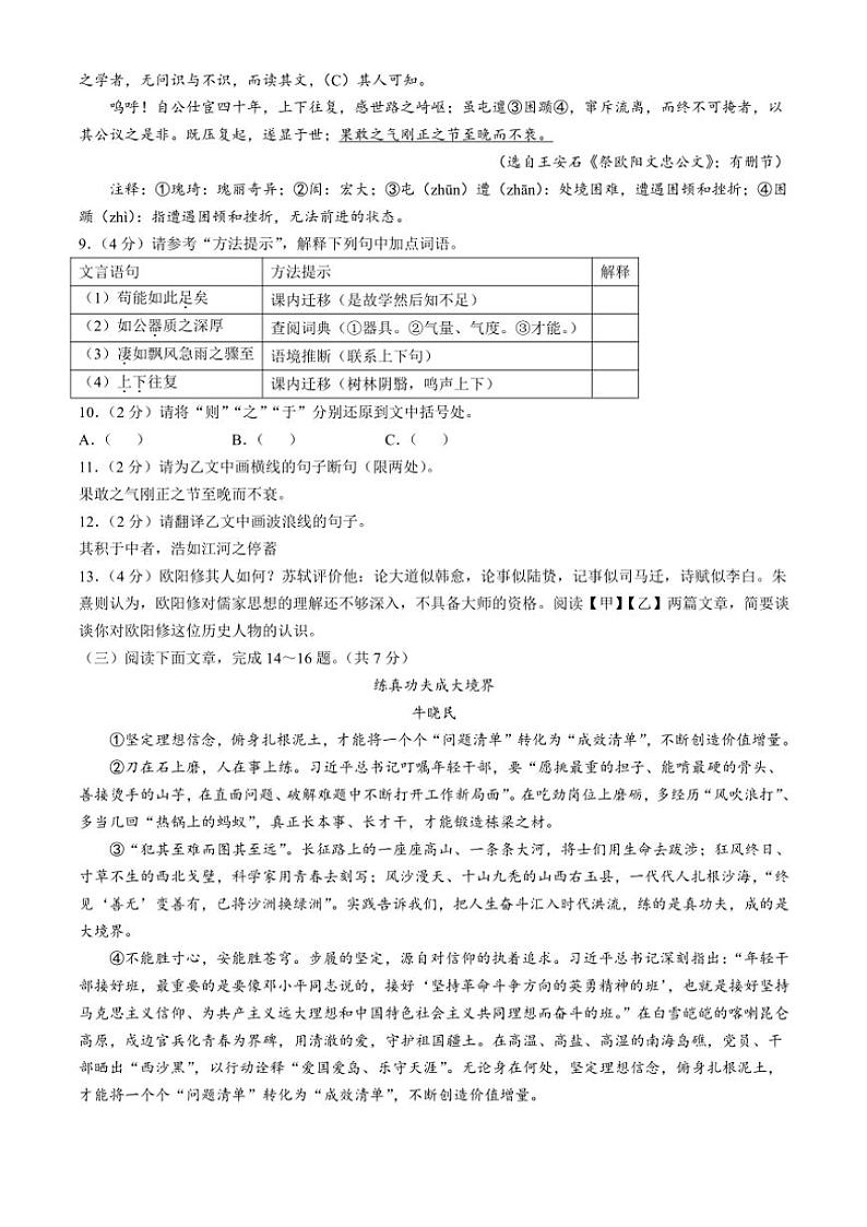 湖北省咸宁市2024～2025学年九年级(上)期中语文试卷(含答案)第3页