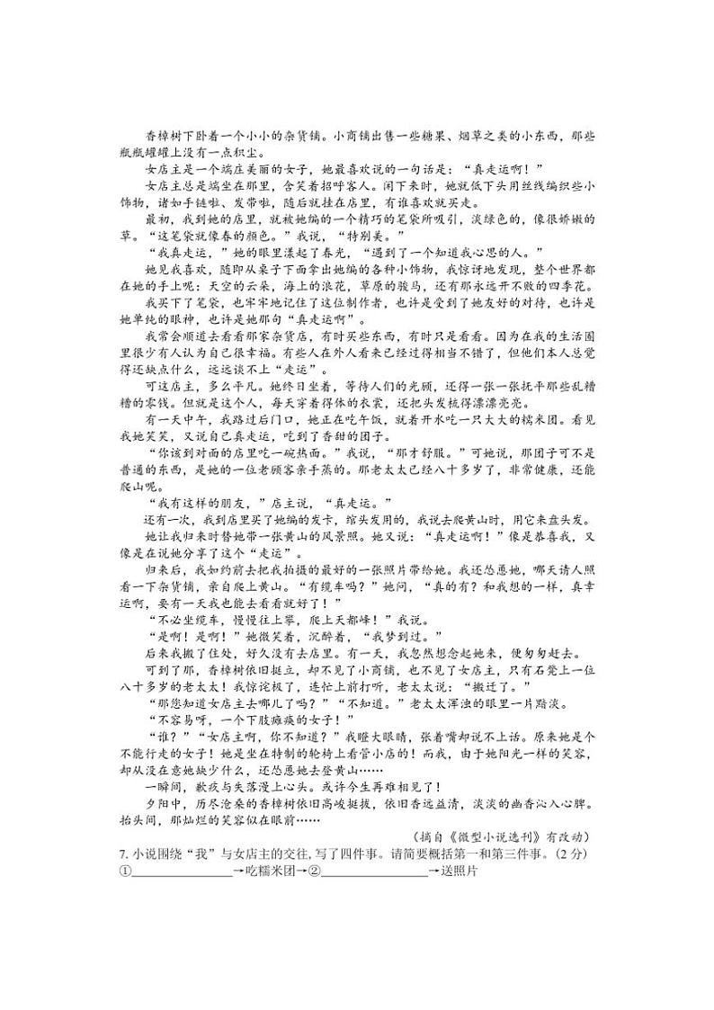 湖南省邵阳市武冈市2024～2025学年九年级(上)期中语文试卷(含解析)第3页