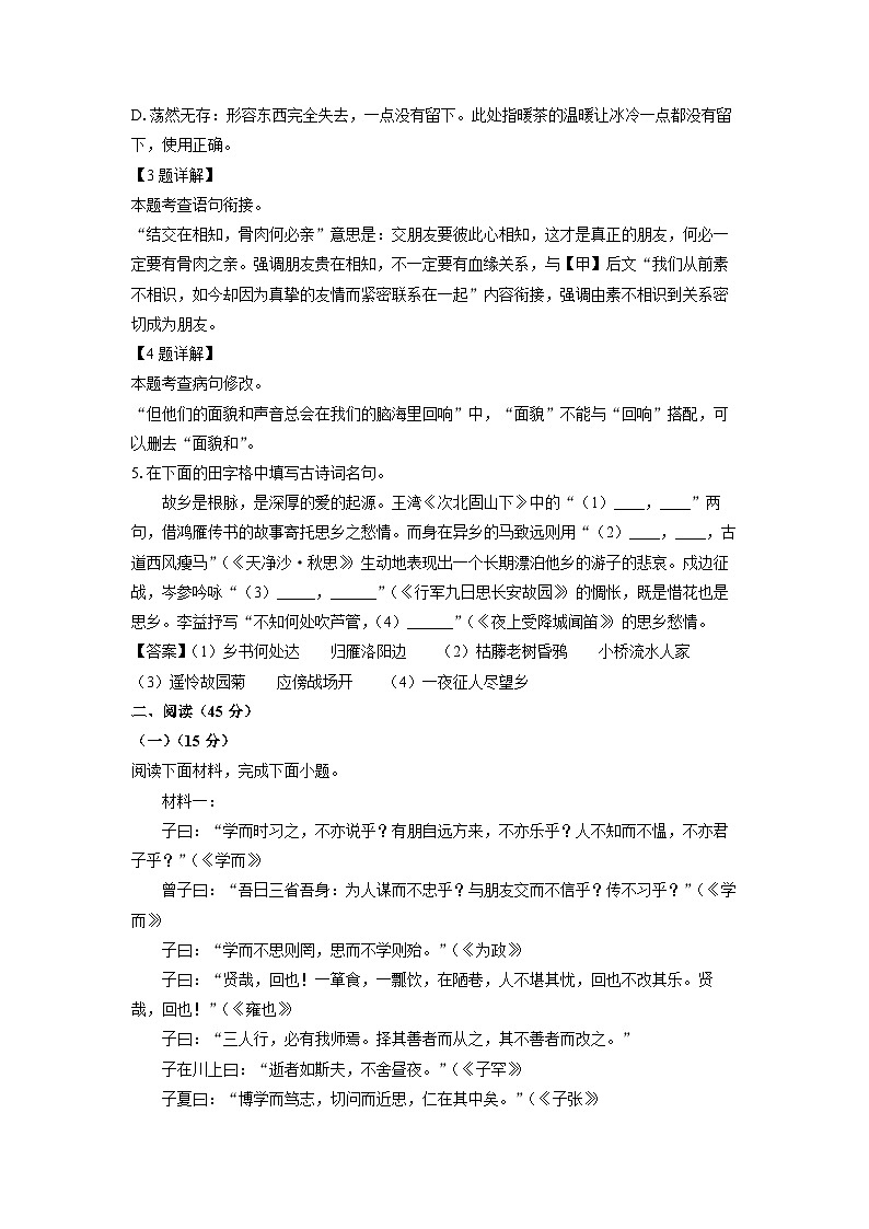 吉林省松原市前郭尔罗斯蒙古族自治县2024-2025学年七年级上学期期中考试语文试卷（解析版）第2页