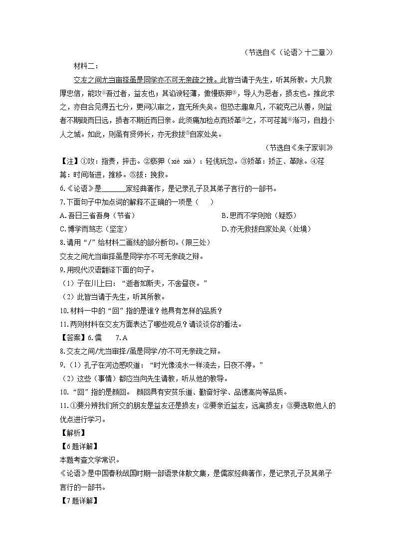 吉林省松原市前郭尔罗斯蒙古族自治县2024-2025学年七年级上学期期中考试语文试卷（解析版）第3页