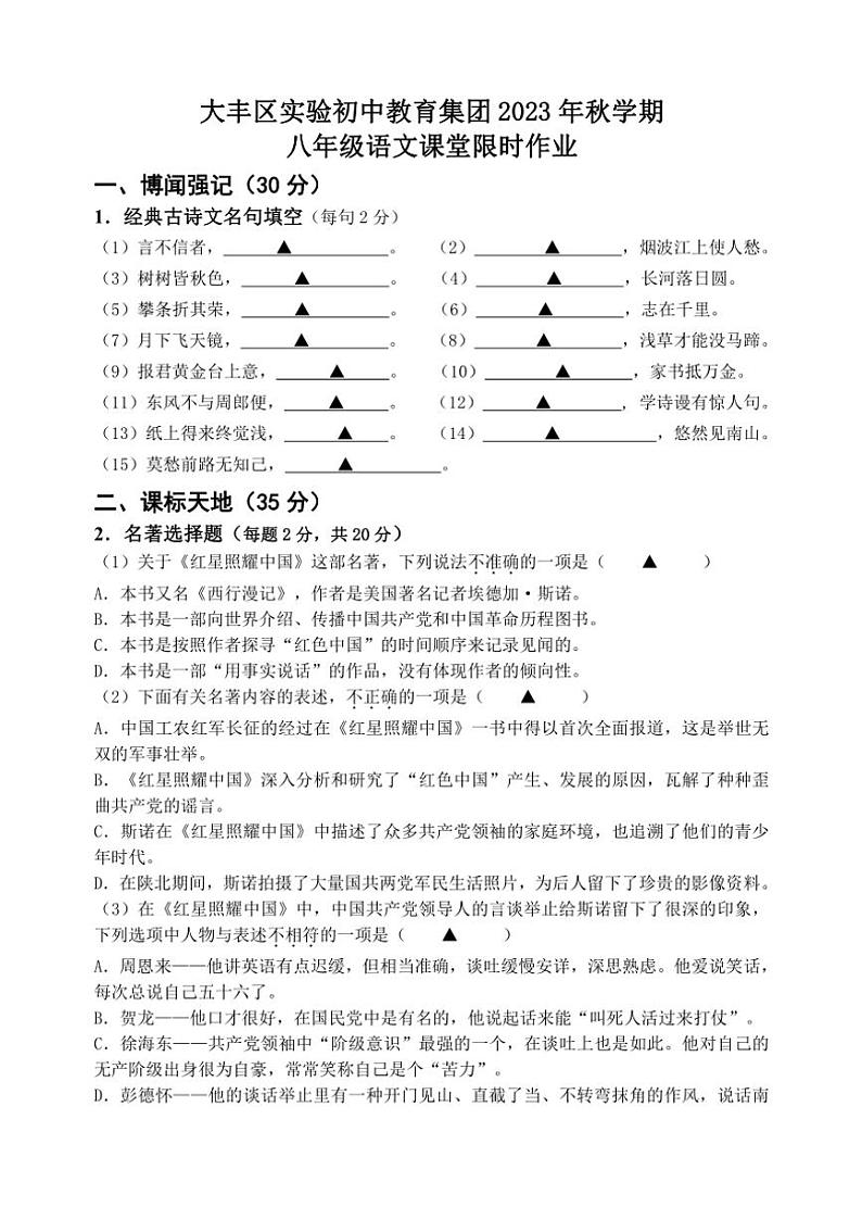 江苏省盐城市大丰区实验初级中学教育集团2023～2024学年八年级(上)12月月考语文试卷(含答案)第1页