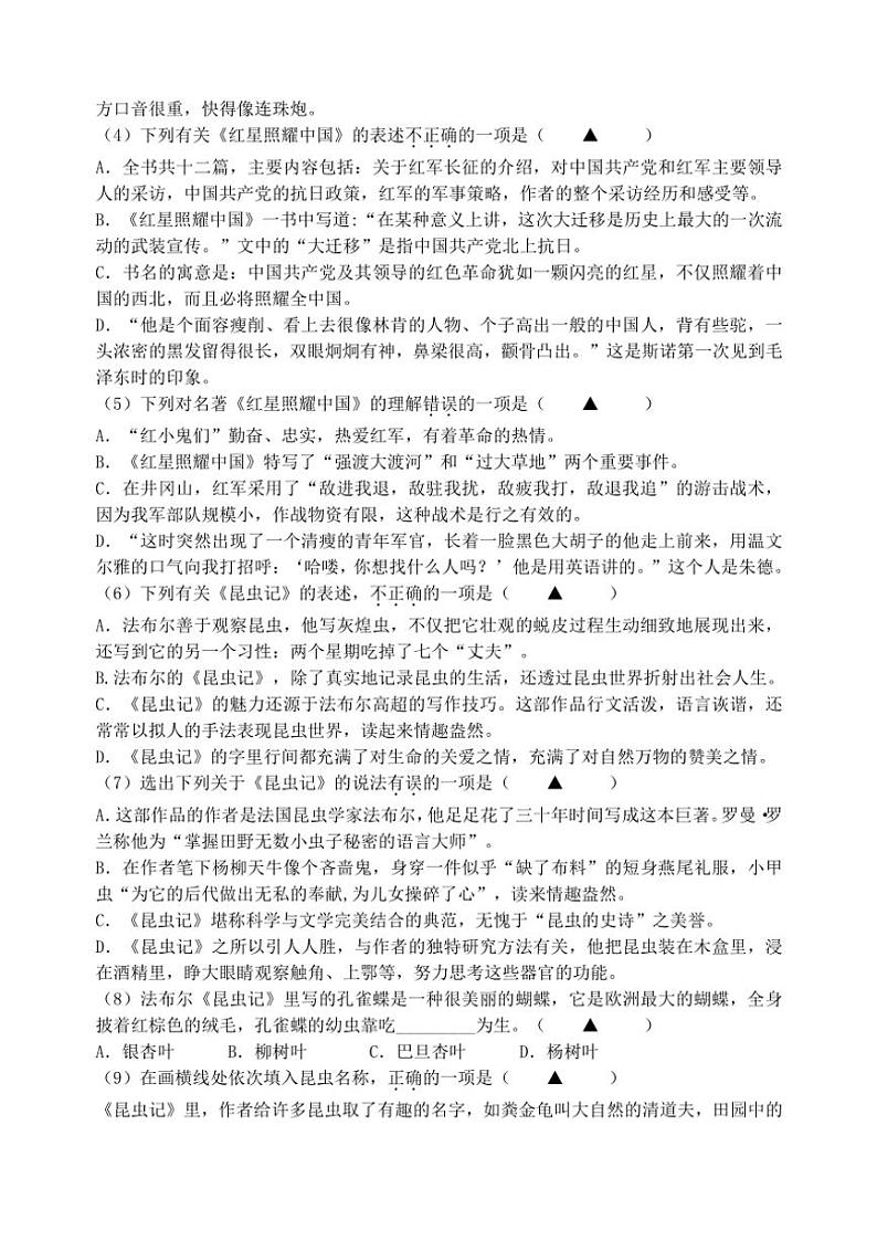 江苏省盐城市大丰区实验初级中学教育集团2023～2024学年八年级(上)12月月考语文试卷(含答案)第2页