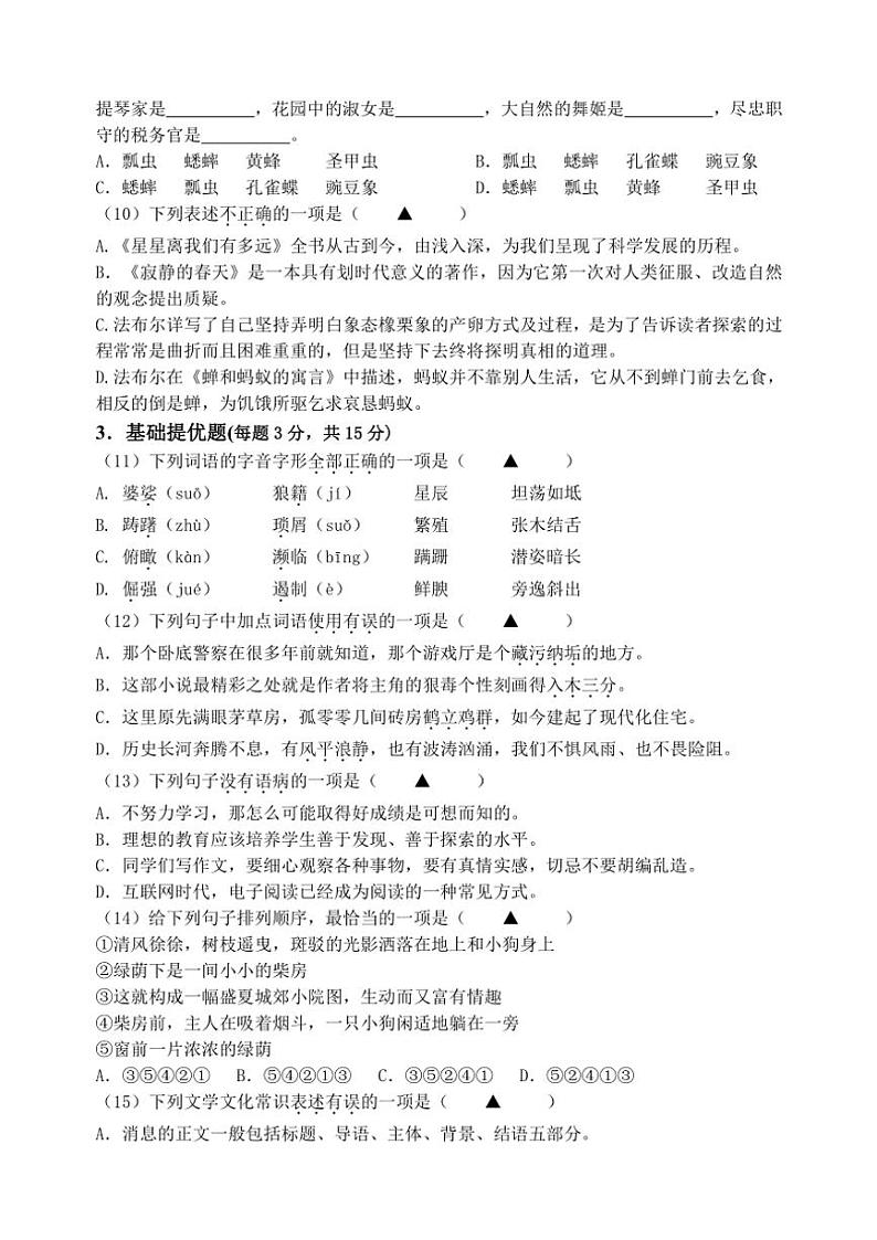 江苏省盐城市大丰区实验初级中学教育集团2023～2024学年八年级(上)12月月考语文试卷(含答案)第3页
