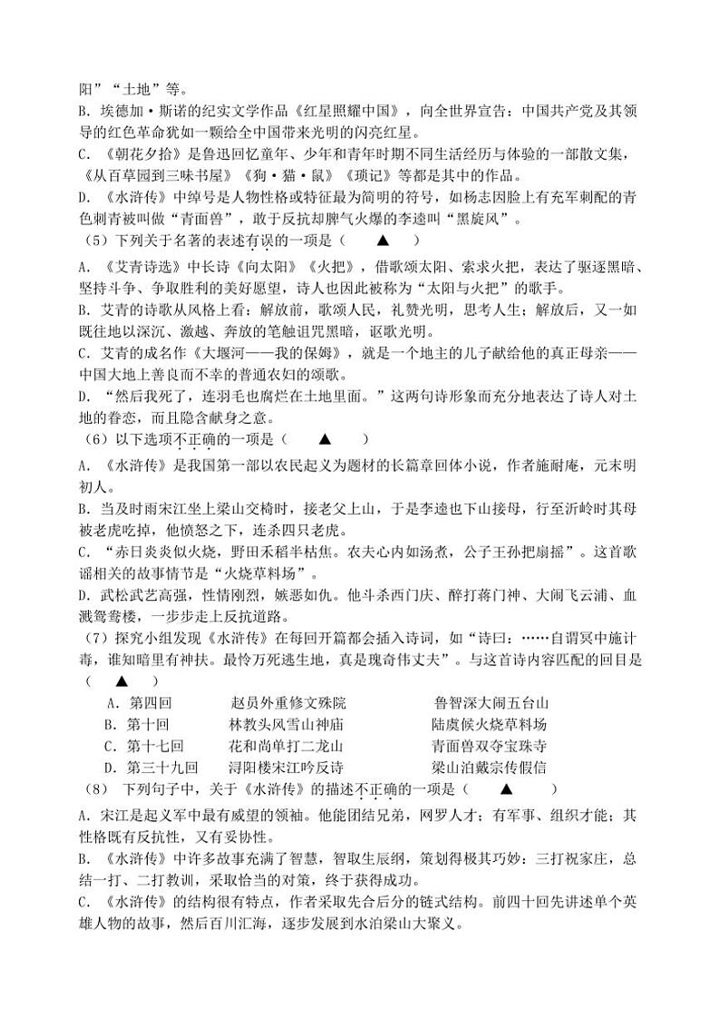 江苏省盐城市大丰区实验初级中学教育集团2023～2024学年九年级(上)12月月考语文试卷(含答案)第2页