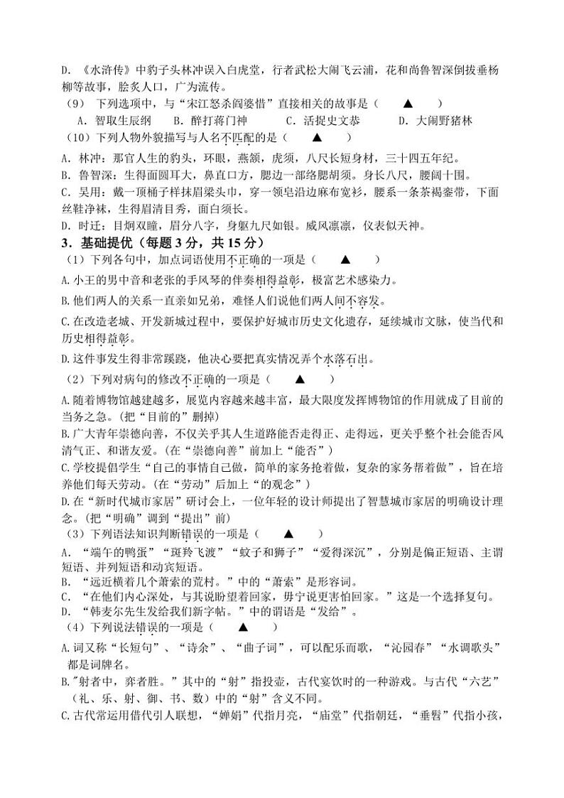 江苏省盐城市大丰区实验初级中学教育集团2023～2024学年九年级(上)12月月考语文试卷(含答案)第3页