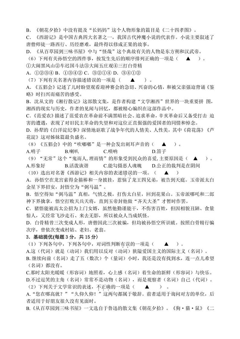 江苏省盐城市大丰区实验初级中学教育集团2023～2024学年七年级(上)12月月考语文试卷(含答案)第2页