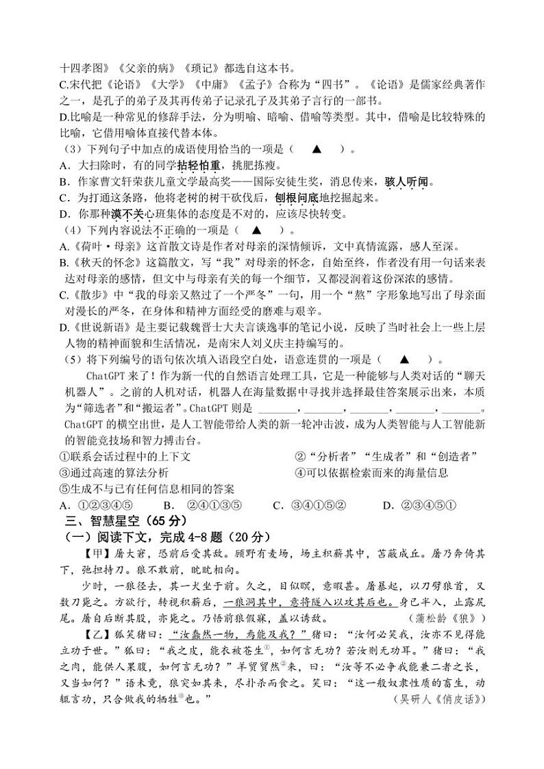 江苏省盐城市大丰区实验初级中学教育集团2023～2024学年七年级(上)12月月考语文试卷(含答案)第3页