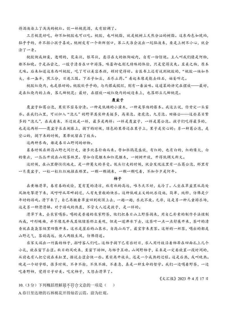 江西省南昌市2024～2025学年九年级(上)期中语文试卷(含答案)第3页