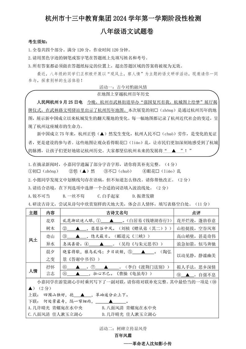浙江省杭州市十三中教育集团2024～2025学年八年级(上)期中语文试卷(含答案)第1页