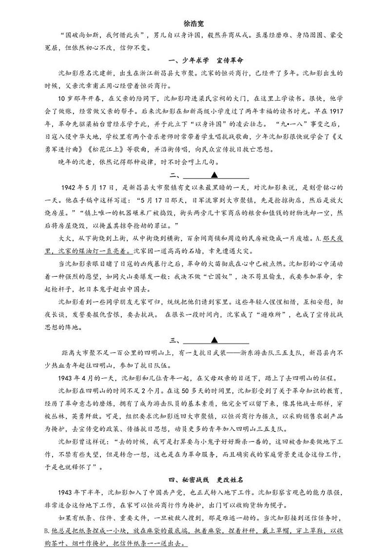 浙江省杭州市十三中教育集团2024～2025学年八年级(上)期中语文试卷(含答案)第2页