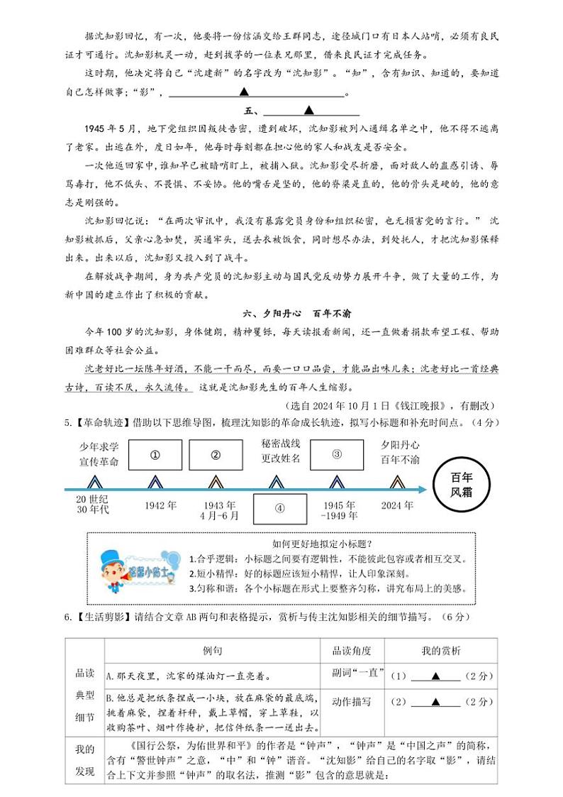 浙江省杭州市十三中教育集团2024～2025学年八年级(上)期中语文试卷(含答案)第3页