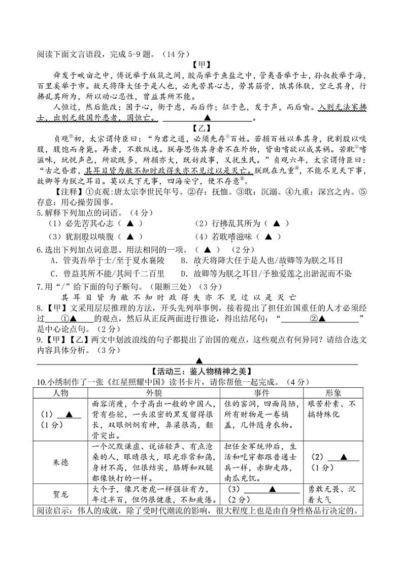 浙江省金华市义乌市绣湖中学2024～2025学年八年级(上)期中语文试卷(含答案)第2页