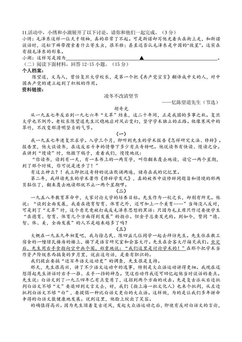 浙江省金华市义乌市绣湖中学2024～2025学年八年级(上)期中语文试卷(含答案)第3页