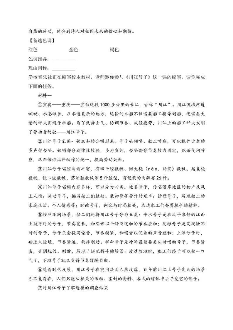 重庆市第八中学校2025届九年级(上)期中语文试卷(含解析)第2页