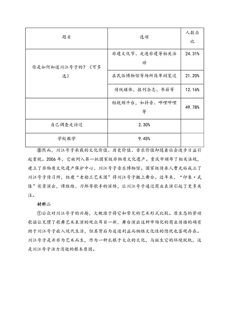 重庆市第八中学校2025届九年级(上)期中语文试卷(含解析)第3页